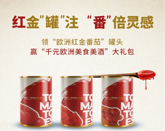 欧洲红金西红柿,罐装红金西红柿,西红柿创意料理,,联动下厨房APP：红金“罐”注，“番”倍灵感